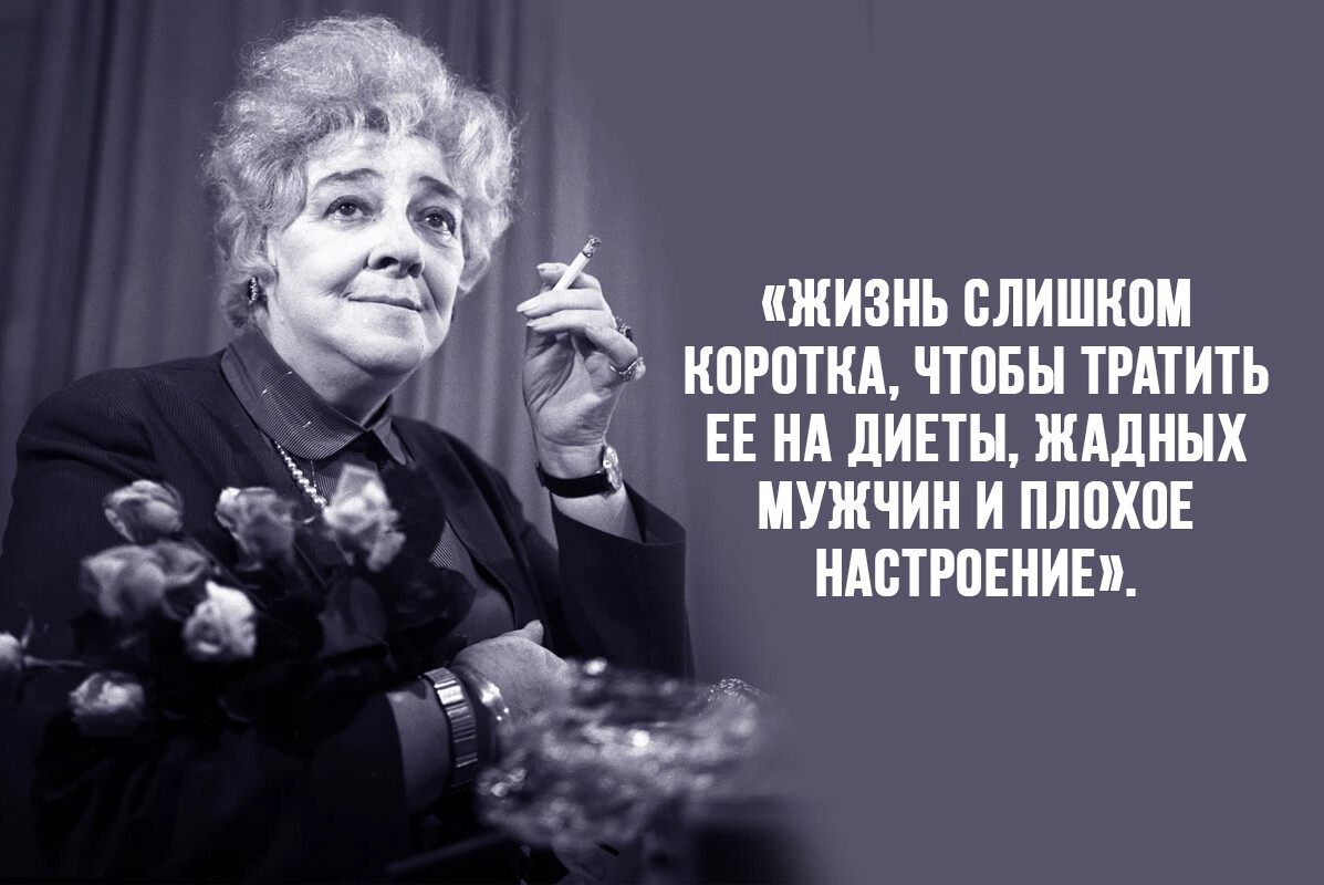 Уважают умных женщин. Фаина Раневская. Амалия Раневская. Фанни Гиршевна Фельдман в молодости. Фаина Раневская жизнь слишком коротка.