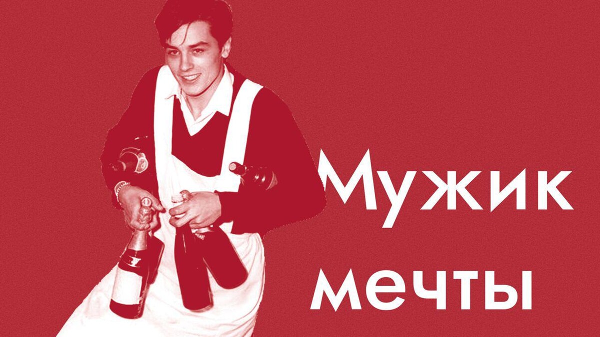 О чем мечтают мужчины. Мужчина мечтает о женщине. О чем мечтают мужики. Мечты женщины прикольные. О чем мечтают девушки.
