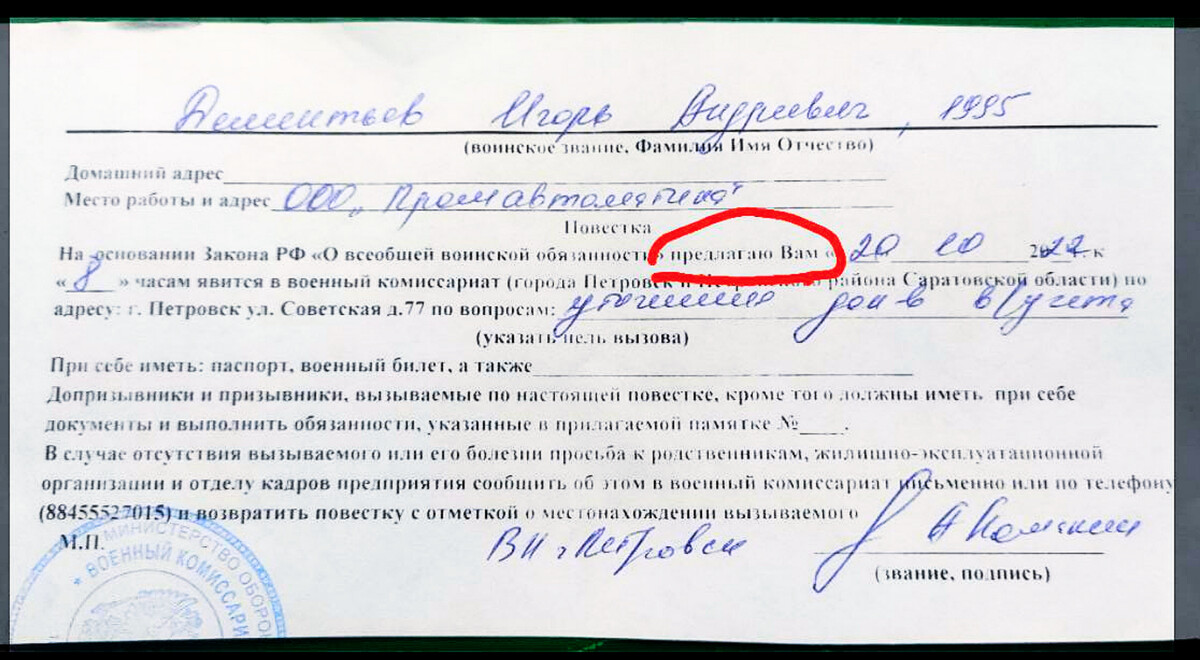 Повестки пришли студентам. Повестка. Повестка в военкомат. Повестка явится на мероприятие. Красная повестка.