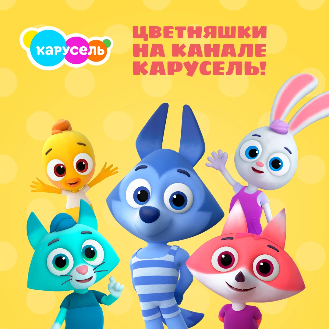 цветняшки игрушки из мультфильма. цветняшки оркестр. цветняшки игрушки из мультфильма. цветняшки герои мультфильма. цветняшки игрушки из мультфильма.