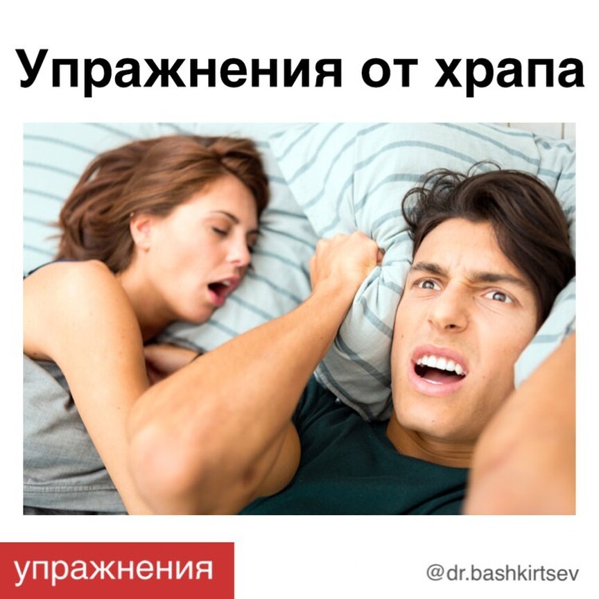 Упражнения от храпа для женщин после 50. Храп фото. Упражнения от храпа для женщин. Упражнения от храпа для мужчин. Упражнения от храпа для мужчин до 50 лет.