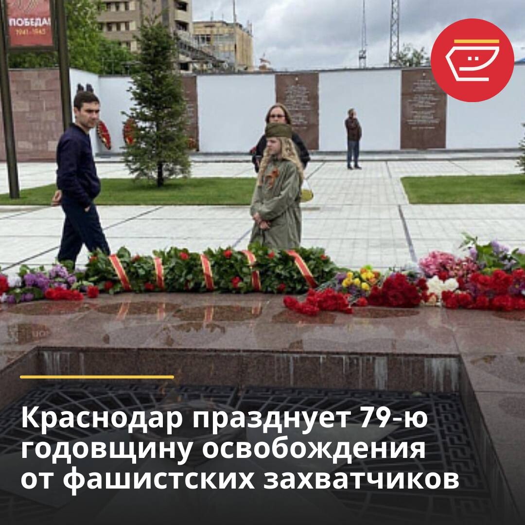 80 летие освобождения краснодара. 12 февраля освобождение краснодара. освобождение краснодара. 12 февраля освобождение краснодара. 12 февраля освобождение краснодара.