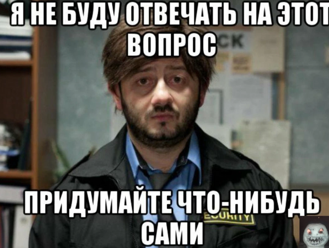 Что нибудь слышать. Отвечать вопросом на вопрос. Вопрос прикол. Вопросом на вопрос прикол. Прикольные ответы.