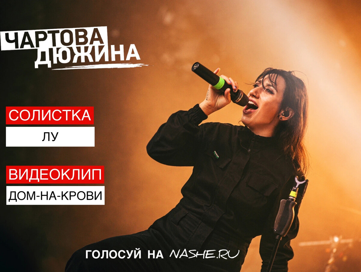 Музыка голосуй. Louna Нашествие 2019 полное выступление. Louna Нашествие 2019 фото. Билет на луну Нашествие 2019. Shokran