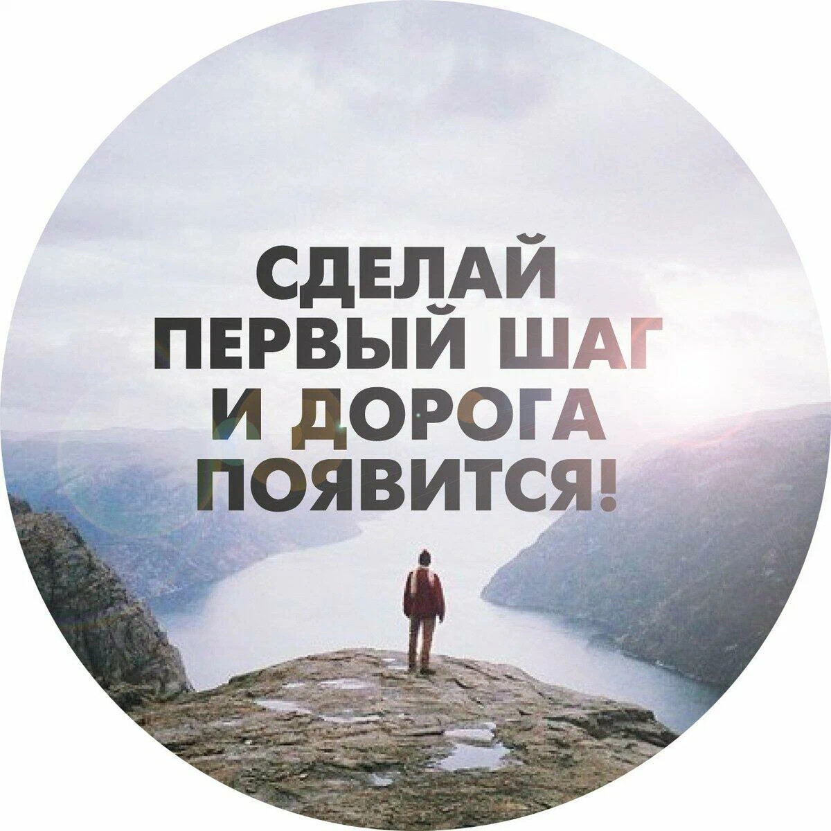 Сделай выбор и действуй картинки