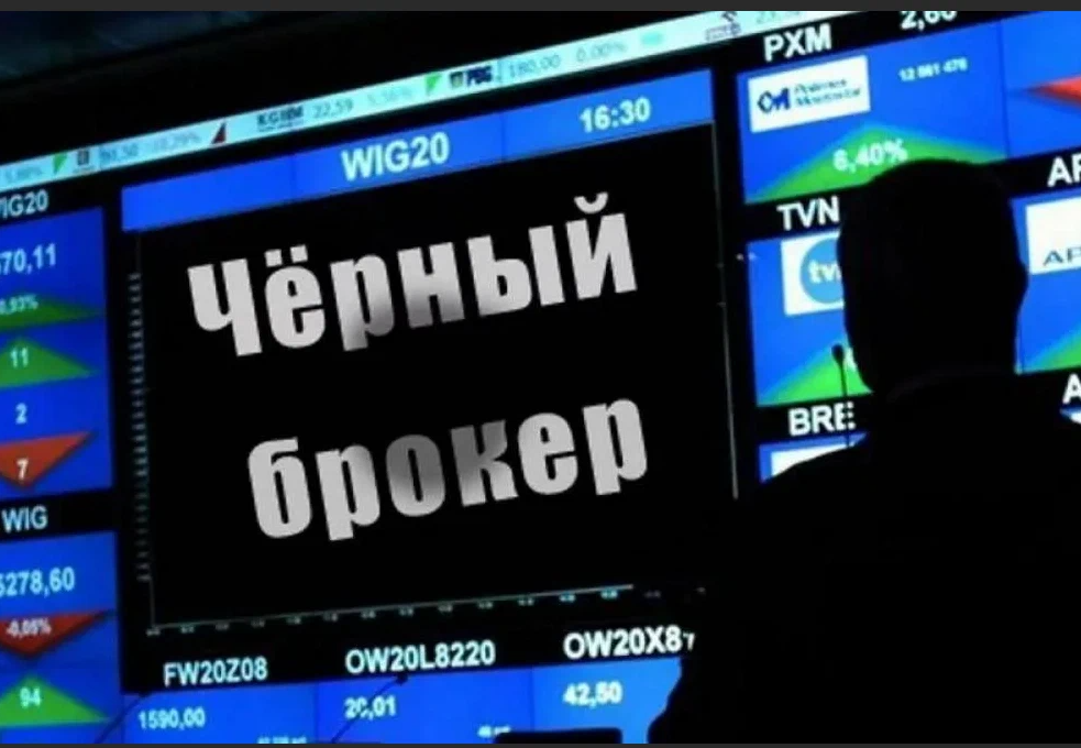 Афера на бирже 6 букв. Биржевые мошенники. Мошенники на бирже. Брокеры мошенники. Обманули на бирже.