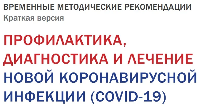 Методические рекомендации минздрав россии организация