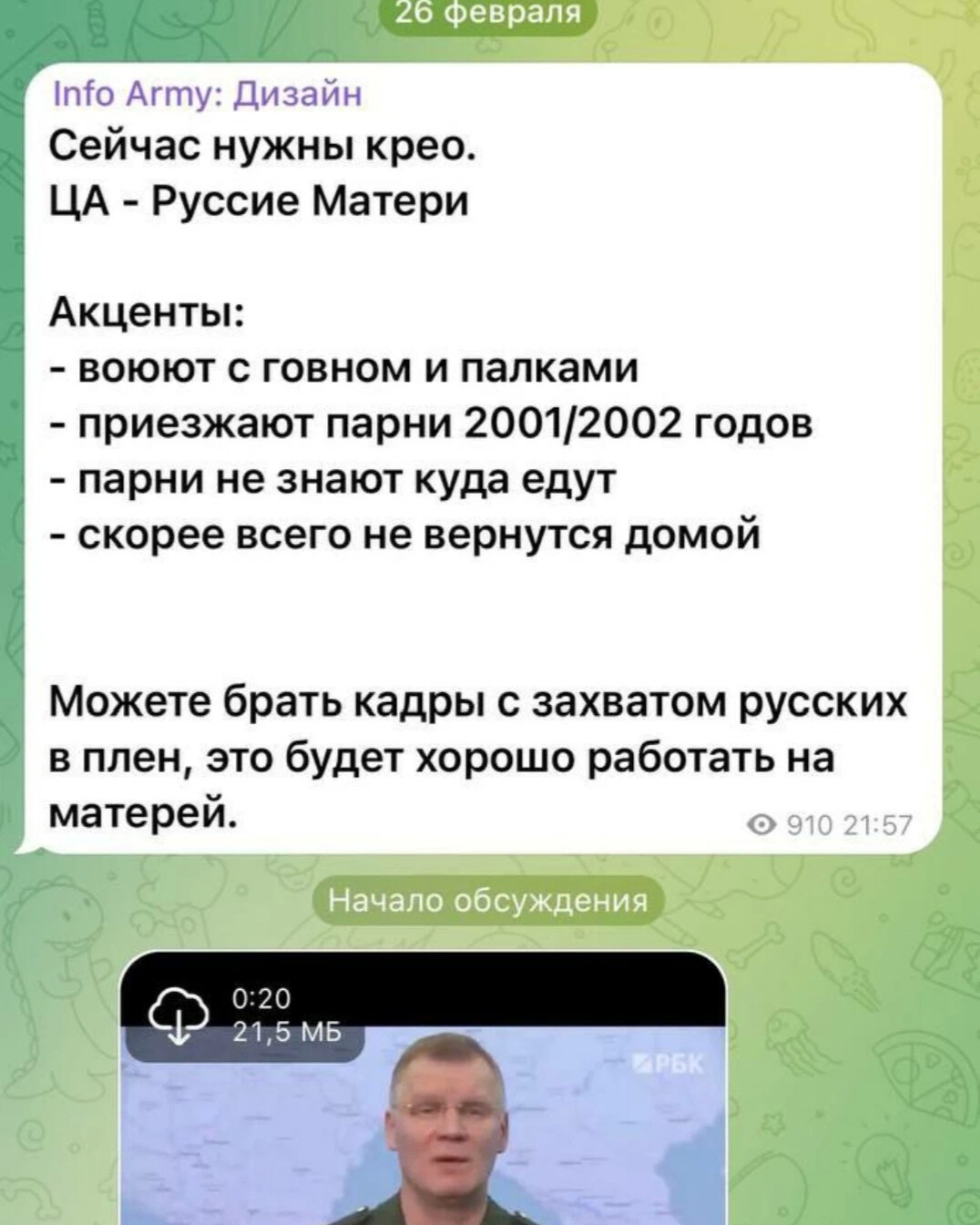 Телеграмм канал о войне россия украина фото 14