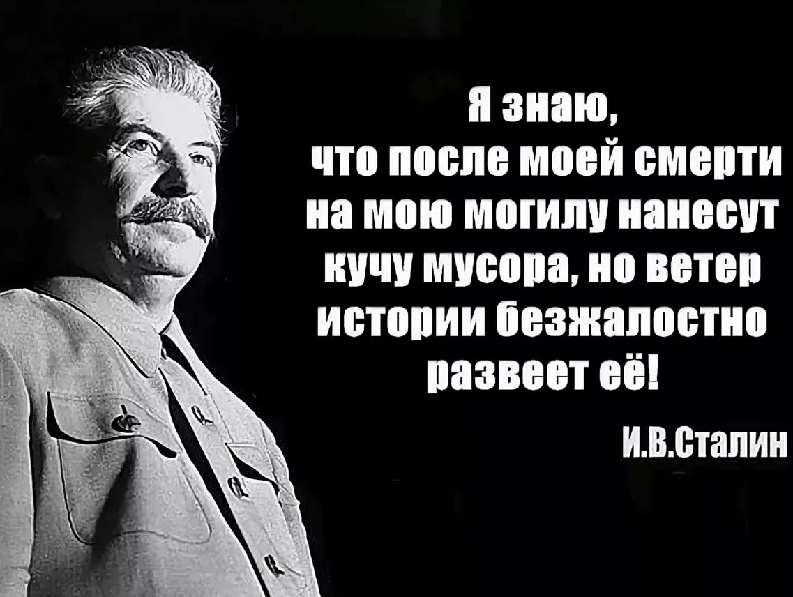 Фраза ветер. Великие цитаты Сталина. Цитаты Сталина. Сталин цитаты. Сталин цитаты высказывания.