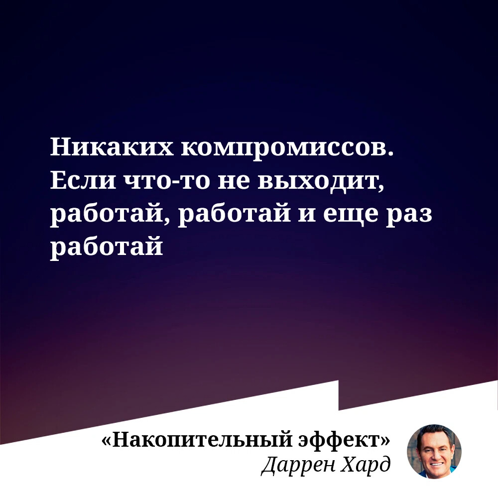 Никаких компромиссов. Никаких компромиссов фразы. Никаких компромиссов книга.