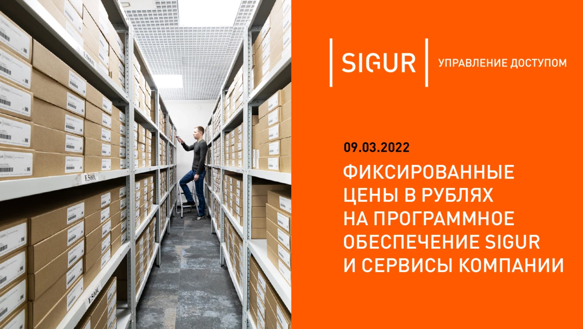 Сайт сигур. Сигур техническая поддержка. Клиент Sigur. Сигур. Sigur доступ.