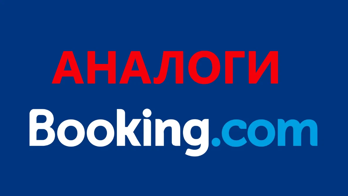 Типа букинг. Типа букинг
