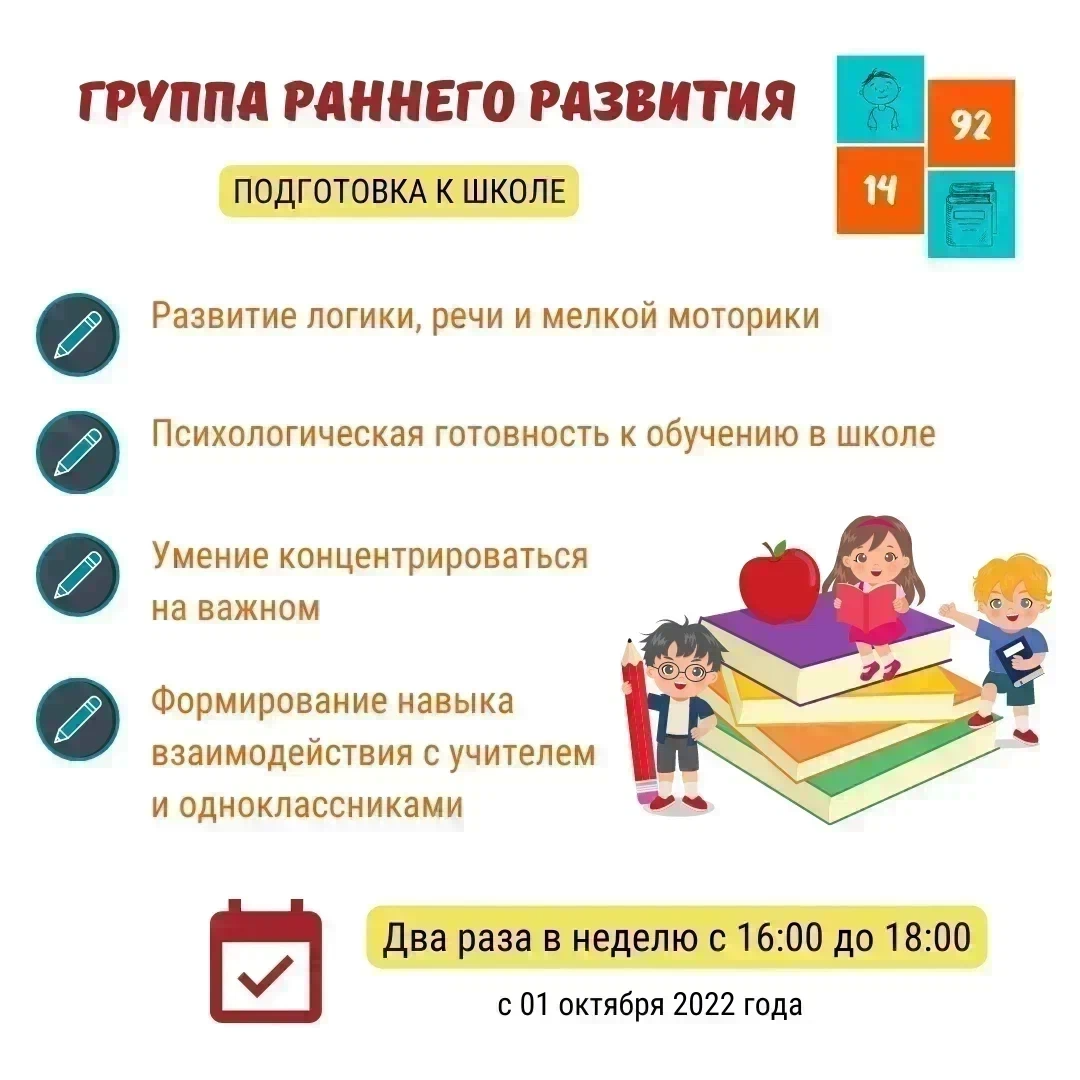 Где записываются в школу. Школа развития будущих первоклассников. Будущие первоклассники подготовка к школе. Группы развития детей. Предлагаем школе.