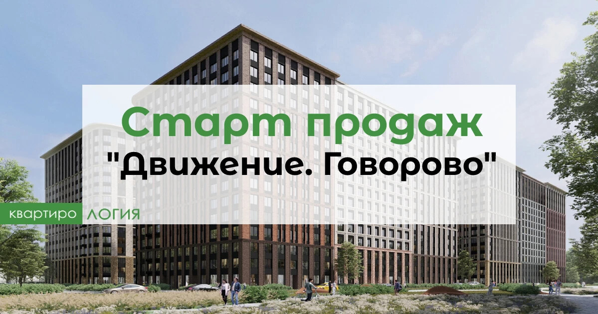 Говорово. Мещерский лес , татьянин парк. Бизнес центр w plaza на тульской. Движение говорово отзывы. Строительство жилья.