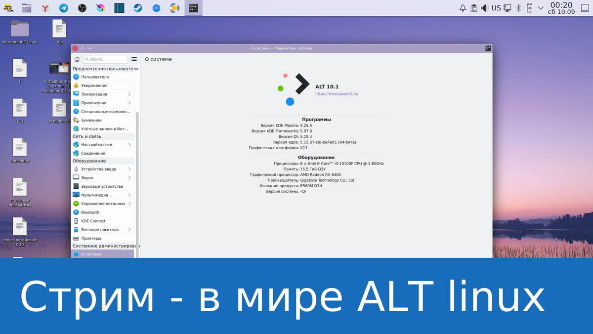 Alt linux k. Альт линукс. Альт линукс 10. Alt Linux 2022. Альт линукс Скриншоты.