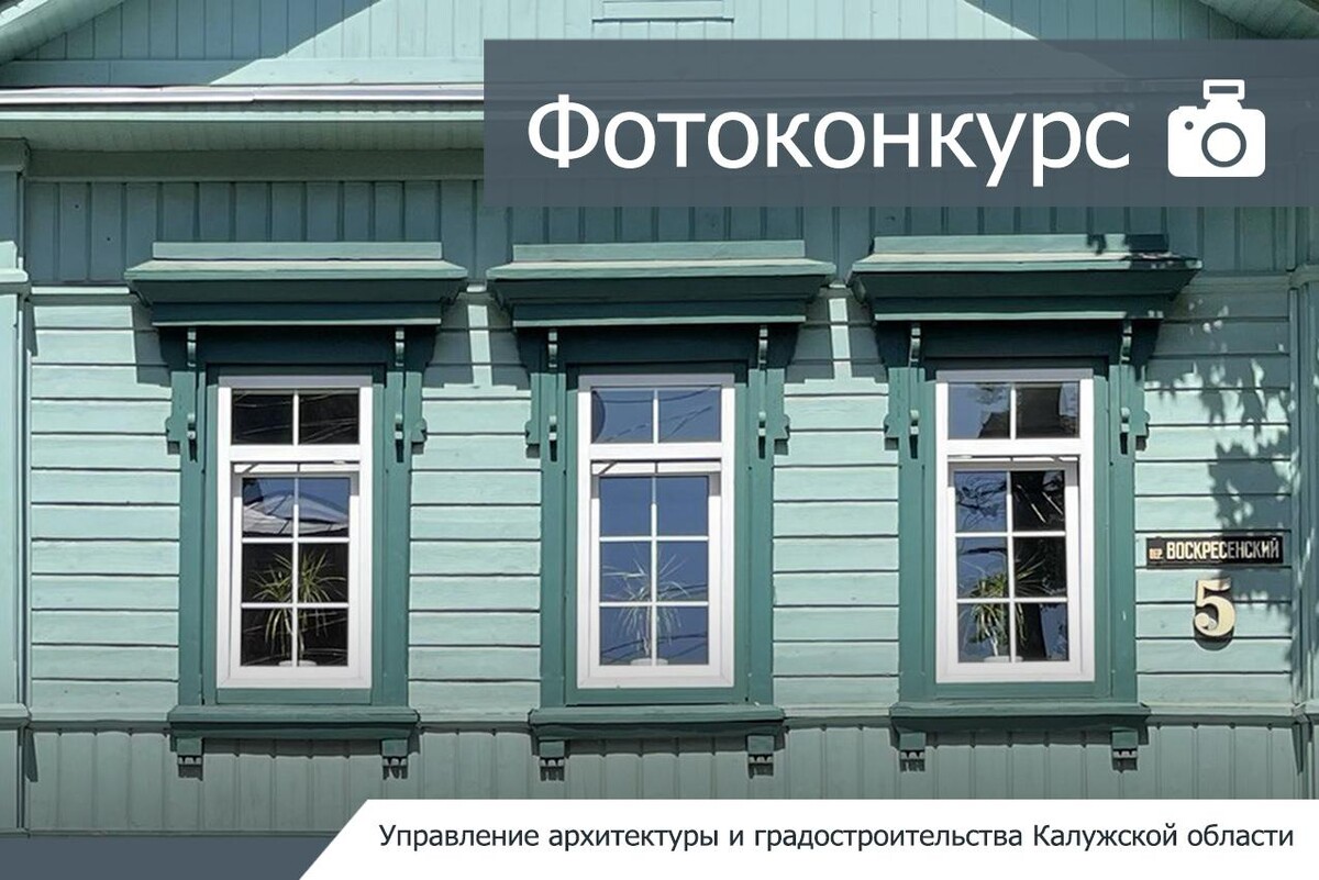 Управление архитектуры и градостроительства калужской. Управление архитектуры и градостроительства калужской. Управление архитектуры и градостроительства калужской. Управление архитектуры калужской области адрес. Управление архитектуры и градостроительства калужской.