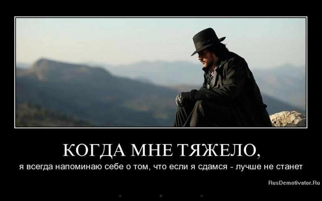 Действовать по своему плану поступить по своему