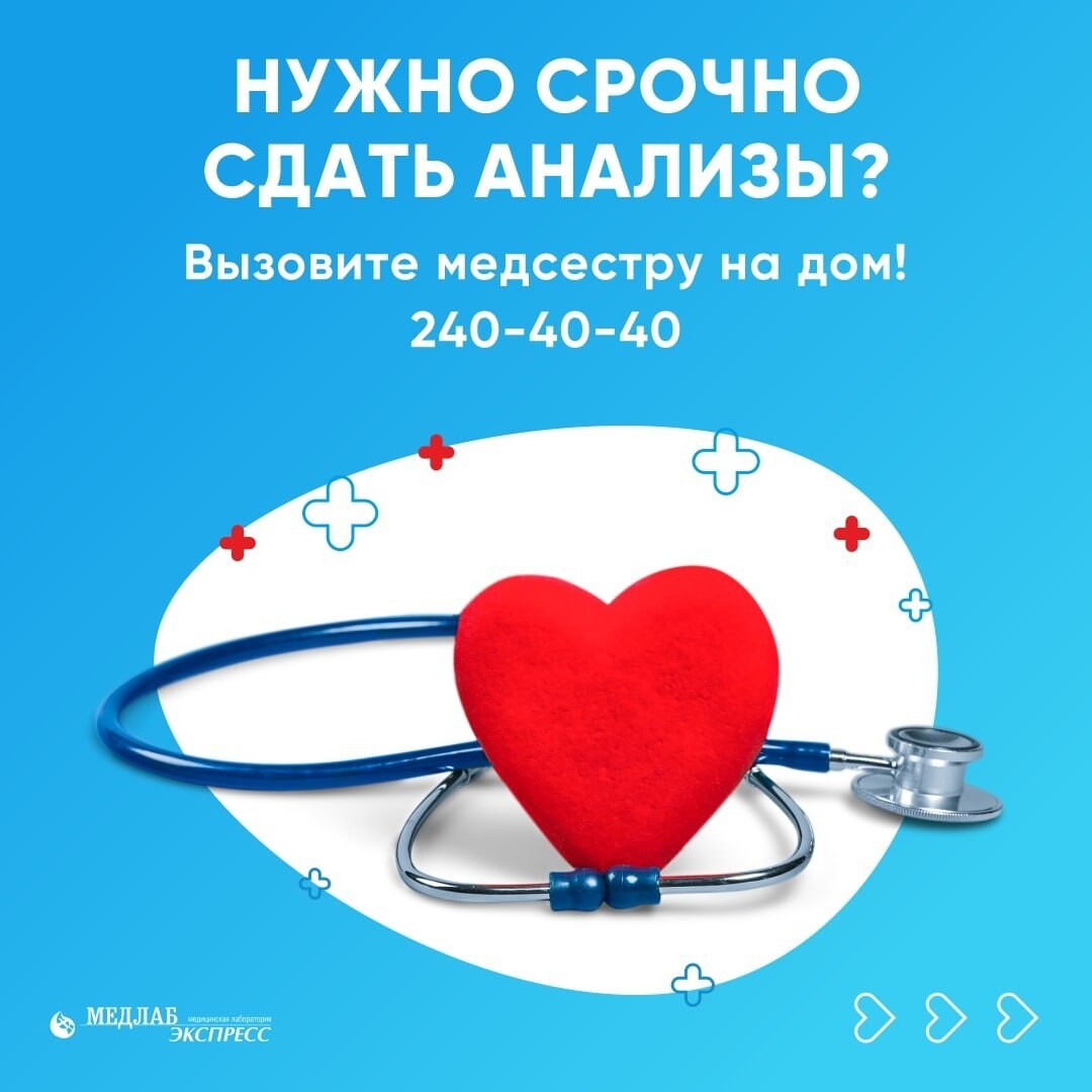 Дом лаборатория. Вызов анализов на дом. Забор анализов на дому. Вызов анализов на дом. Вызов анализов на дом.
