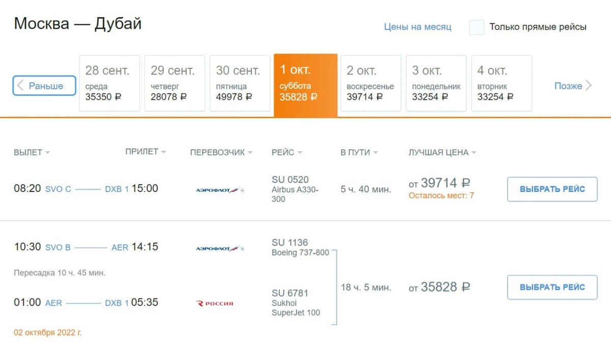 Сколько стоит билет барнаул москва на самолете. Билет с Новокузнецка в Дубай.