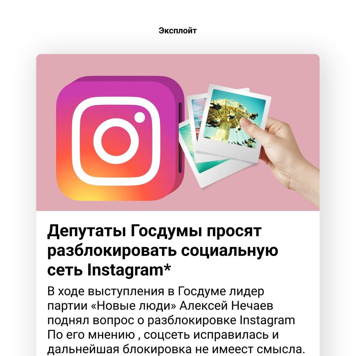 Разблокировка инстаграм. Разблокировка Instagram. Блокировка Инстаграм 2022.