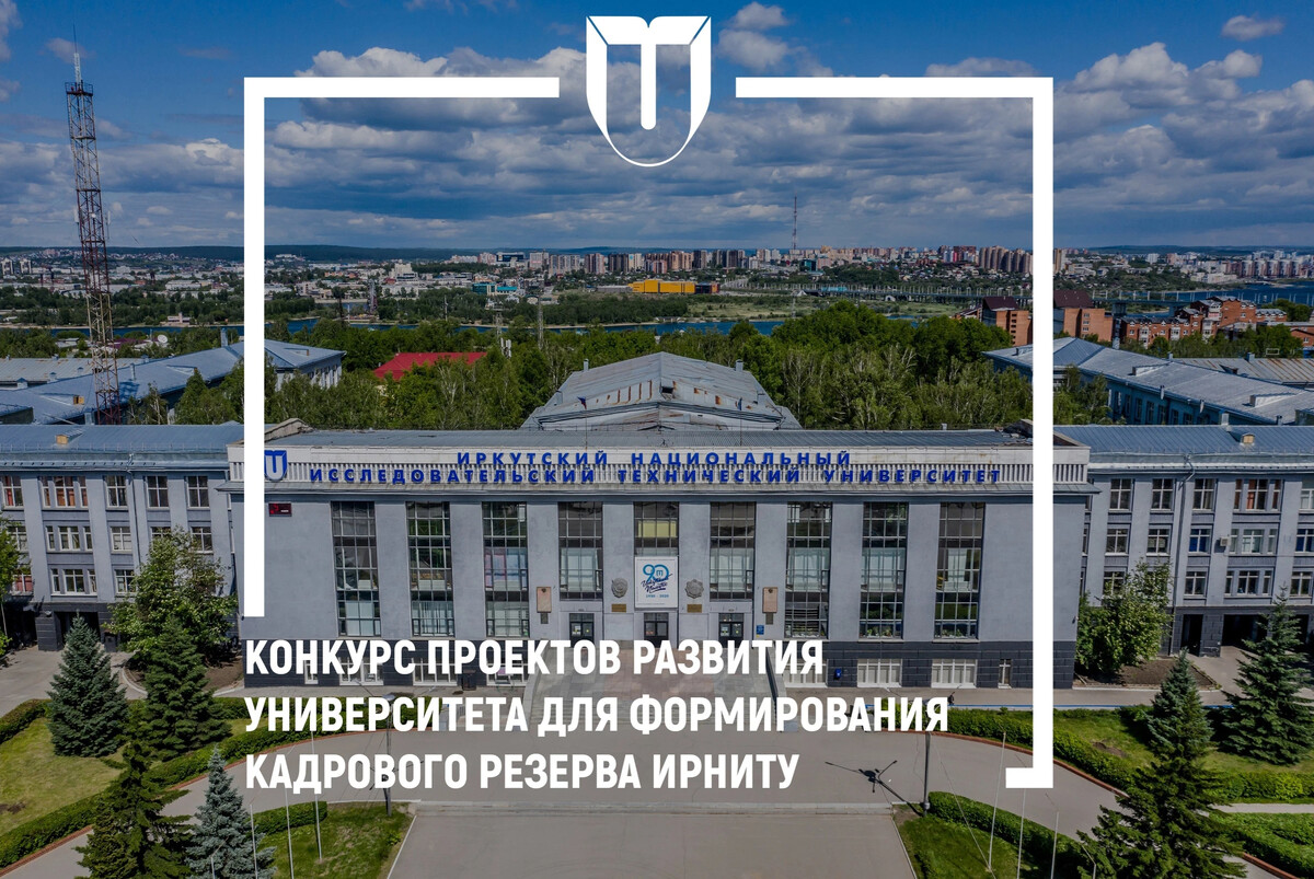 Схема ирниту иркутск