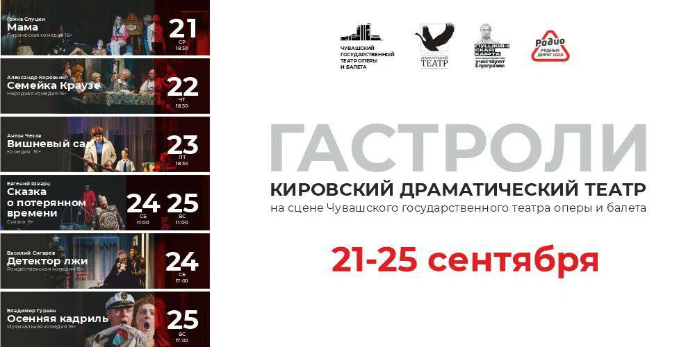 Афиша театров чебоксары на март 2024