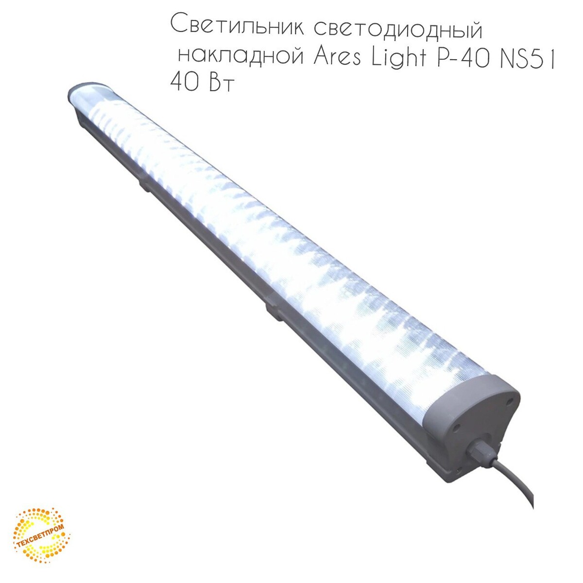 Ares light. Led светильник ip65 Senat ares. Линейный led светильник Senat Hermes. Линейный промышленный светильник ip65. Светильник светодиодный Senat ares al s-40.