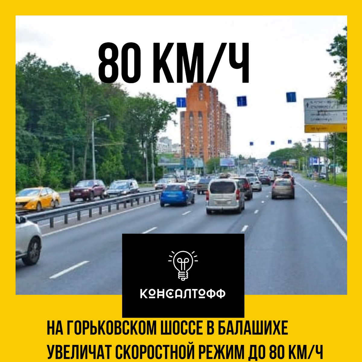 Консалтофф
