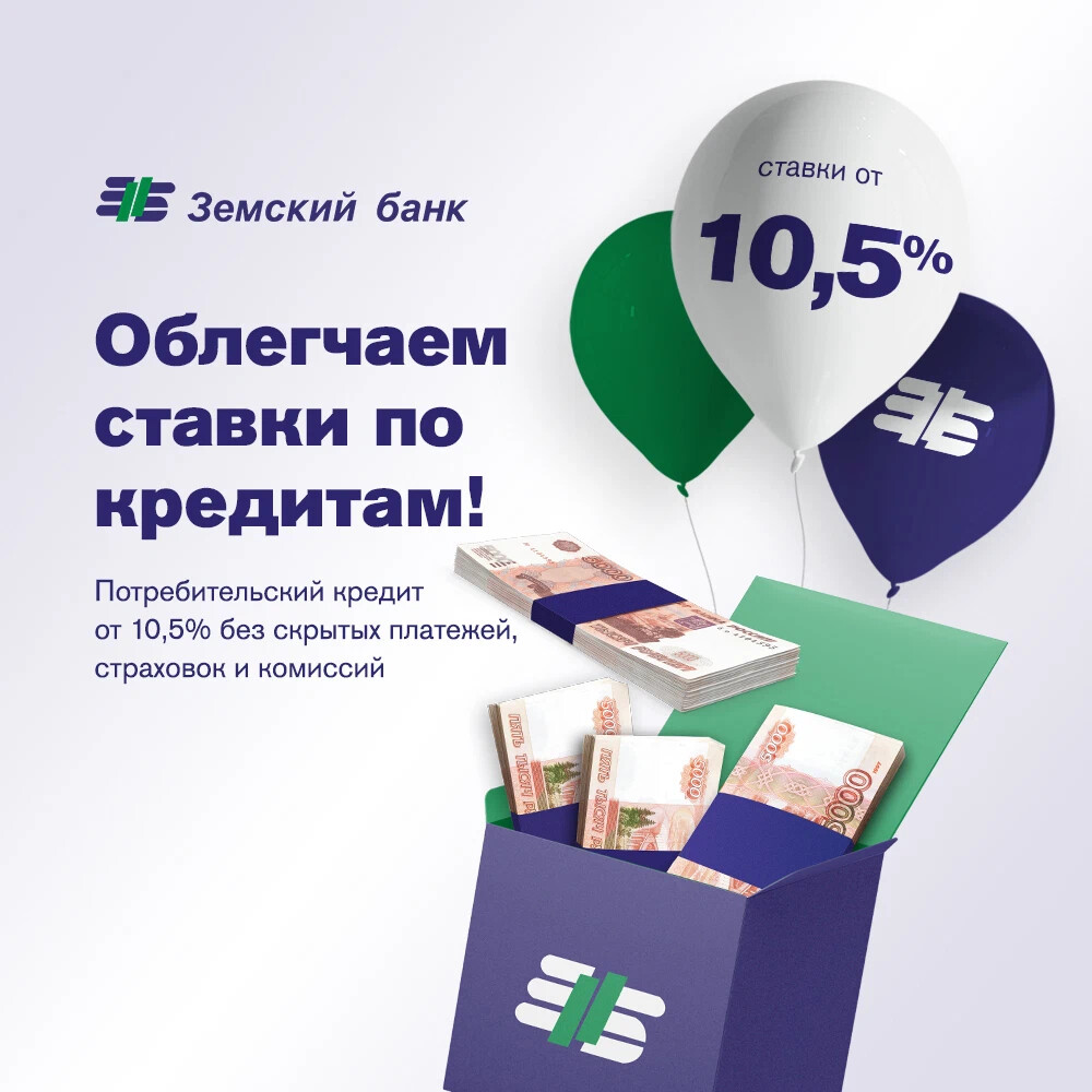 Сайт земский банк. Земский банк. Земский банк Самара. Земский банк Октябрьск Самарская область. Земский банк логотип.