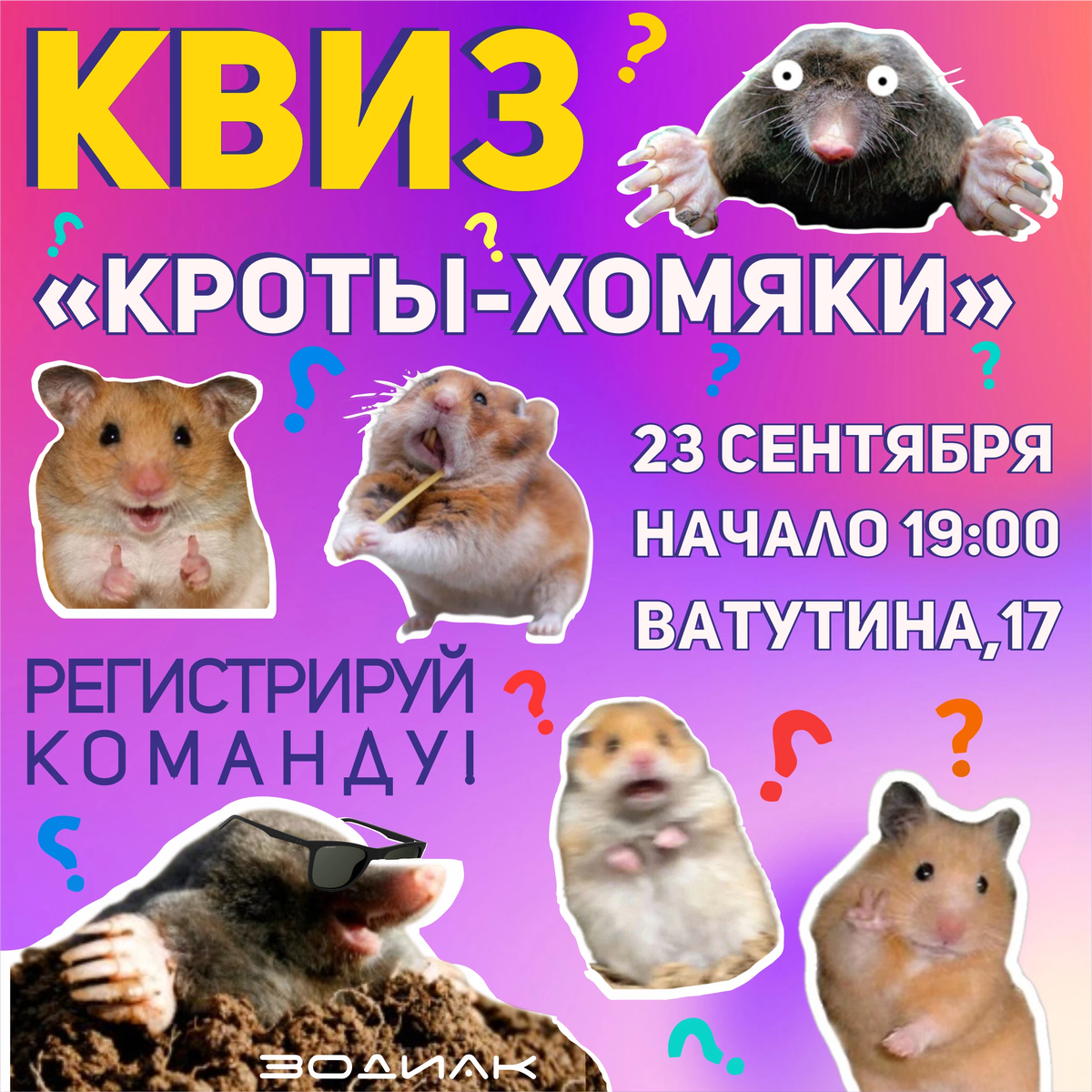 Кроты хомяки песня слушать. Вот крот вот хомяк хрум хрум шмяк шмяк шмяк. Кроты хомяки песня слушать. Кроты хомяки. Крот.