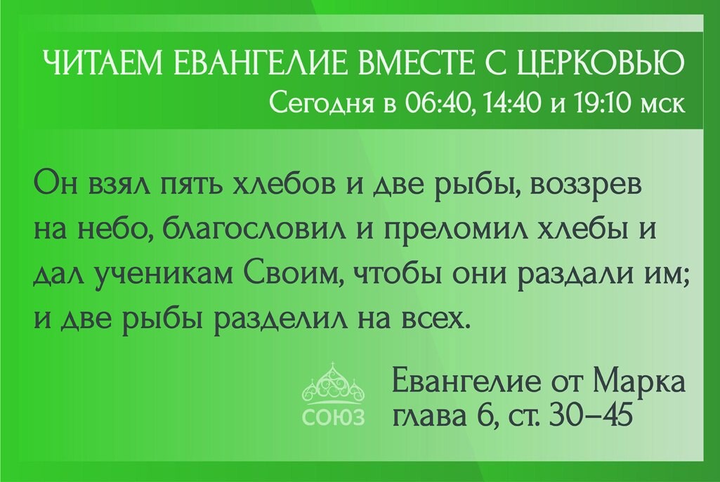 Можно читать евангелие лежа. Евангелие читать. И та читаем Евангелие вместе с Церковью 22 декабря 2022 года .года .. Читаем Евангелие вместе с Церковью на телеканале Союз сегодня.