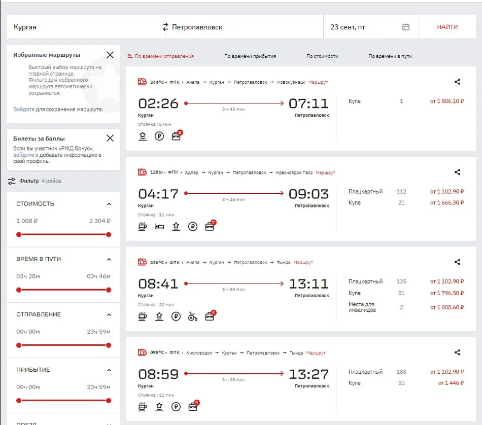 Билеты на поезд москва петропавловск