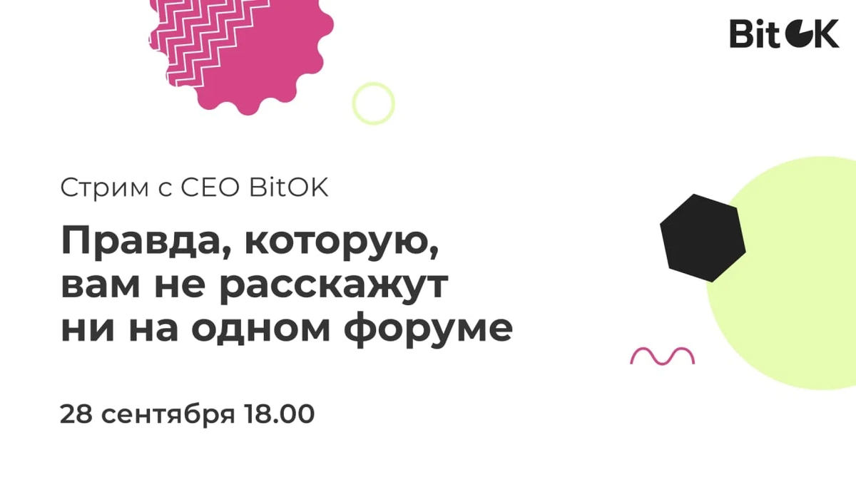 Биток на неделю. BITOK.