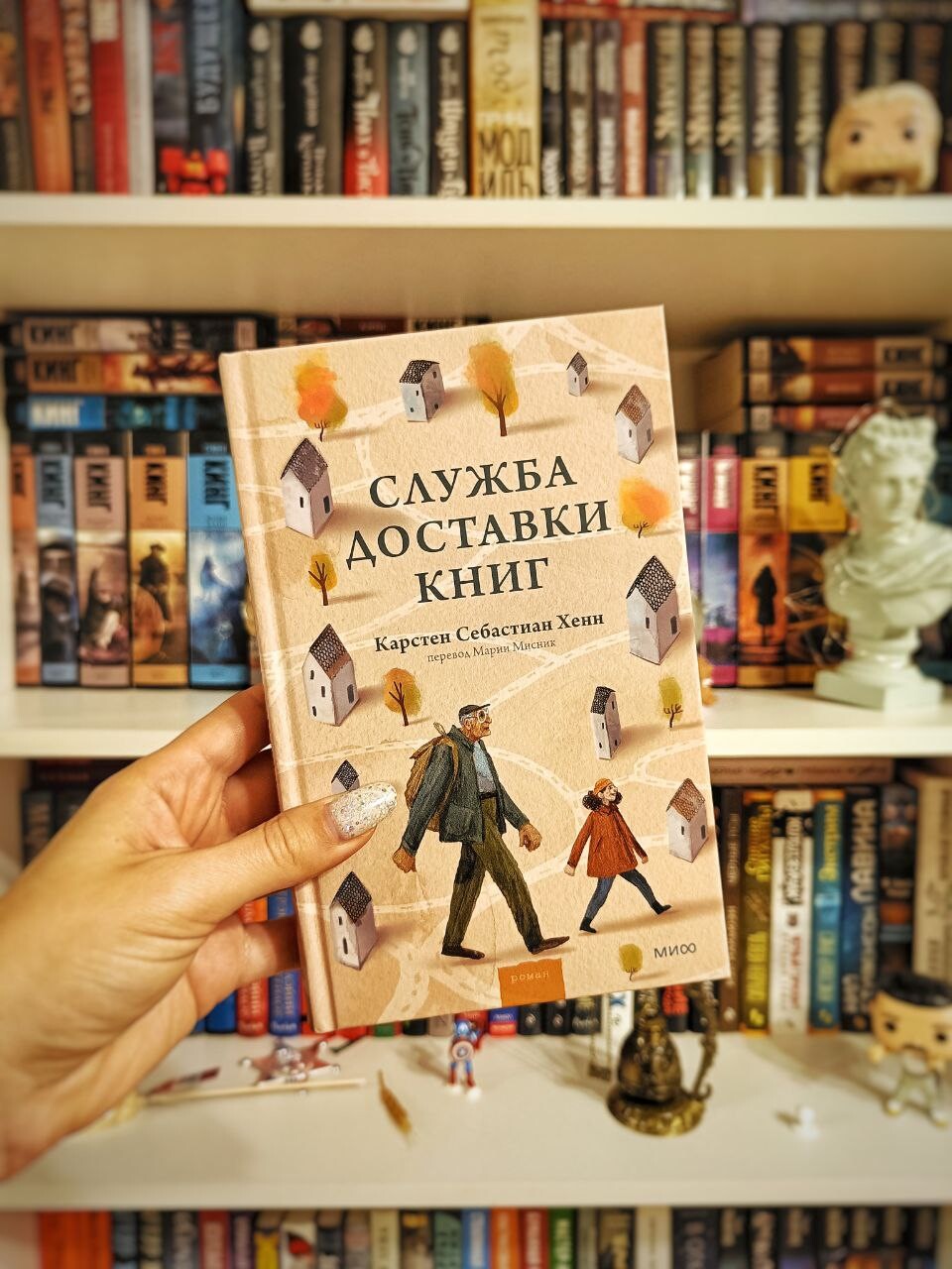 Книжный с доставкой. Служба доставки книг Карстен Себастиан Хенн. Служба доставки книг Карстен Хенн. Служба доставки книг.