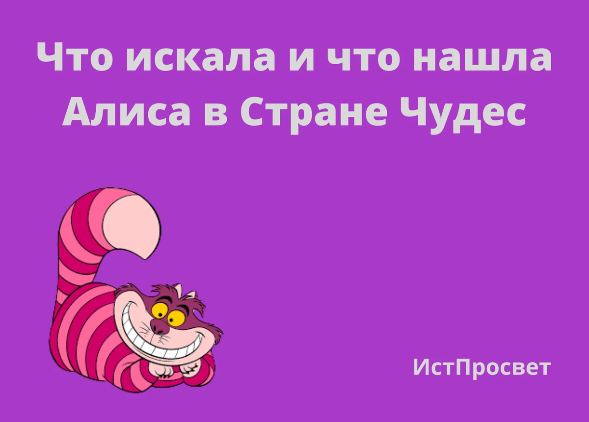 Алиса ищу ответ. Алиса,я соскучился. Давай подумаем Алиса.