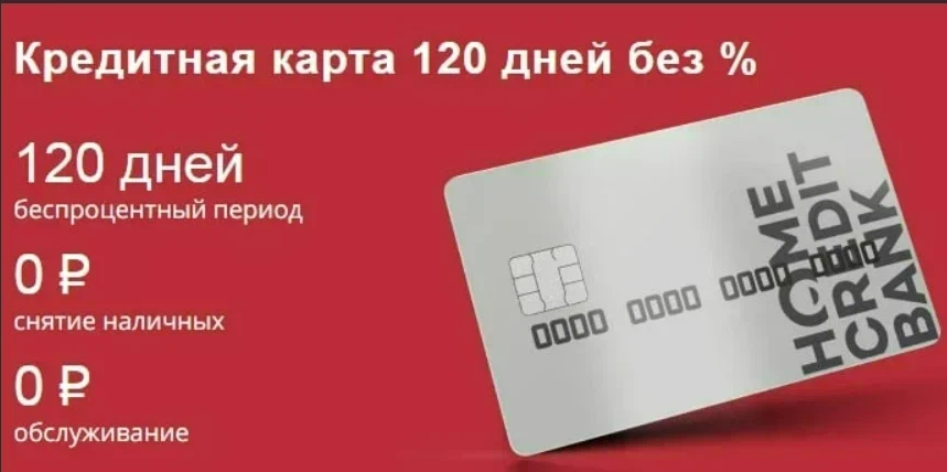 Кредитные карты 120 без процентов