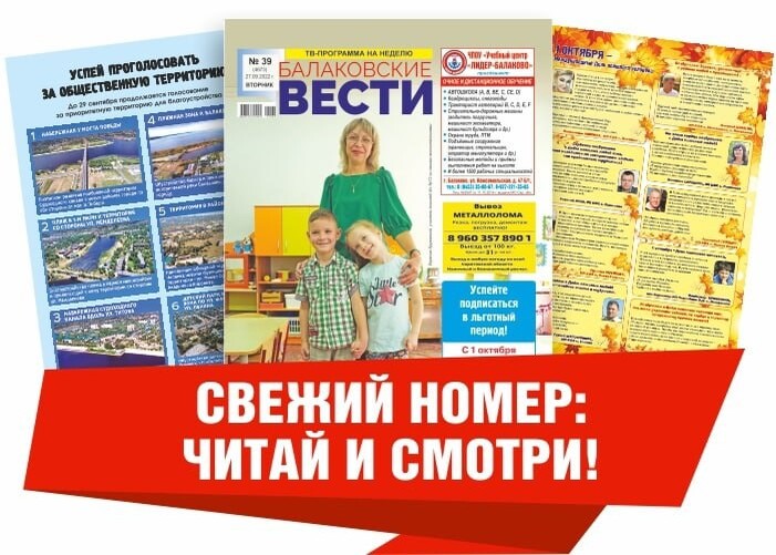 Газете город 24. Газета город. Балаковские вести. Большого газета. Новая газета в киосках.
