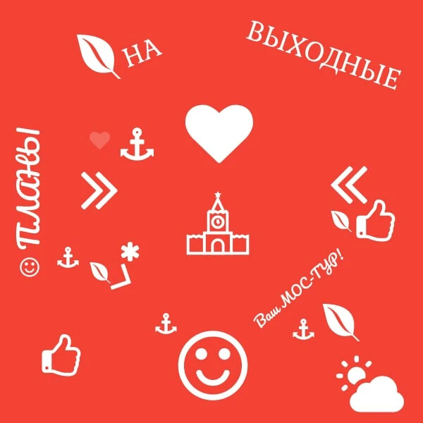 Like tours. Мос тур. Выходные 24.