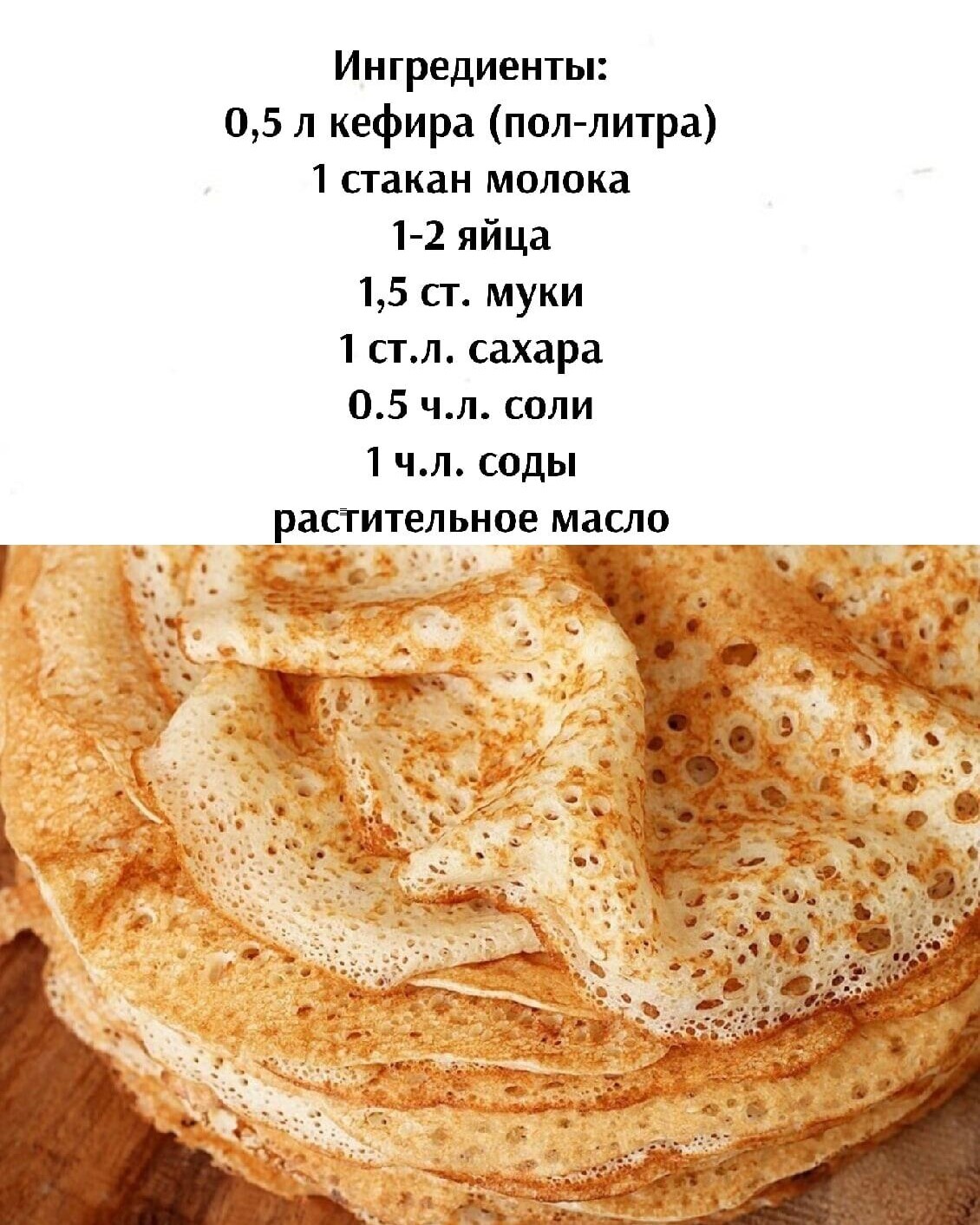 Вкусные блины на молоке с дырочками рецепт