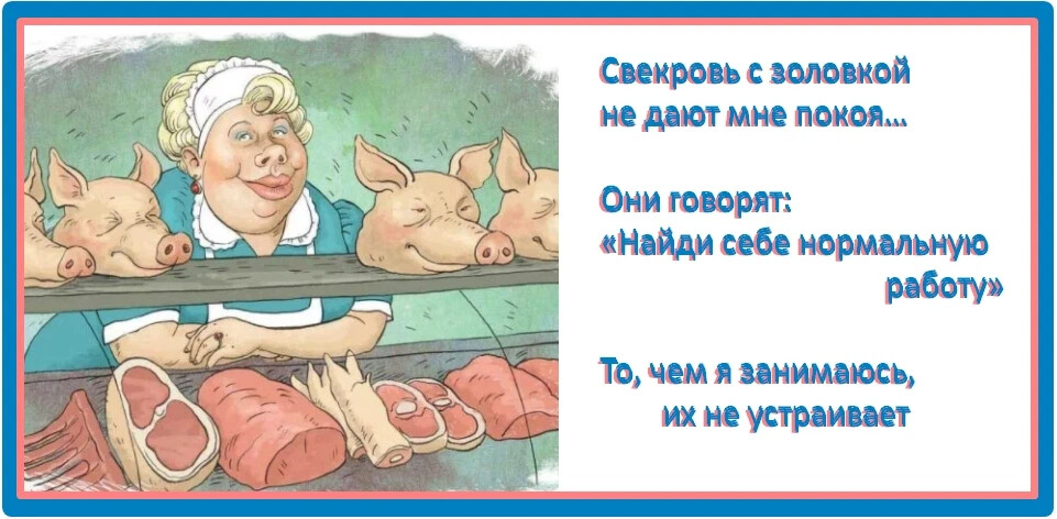 Свекровь золовка