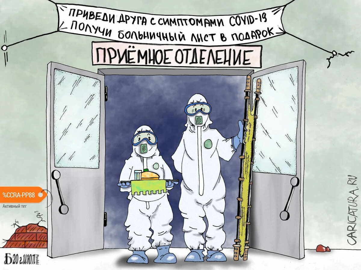 Приемное отделение приколы картинки