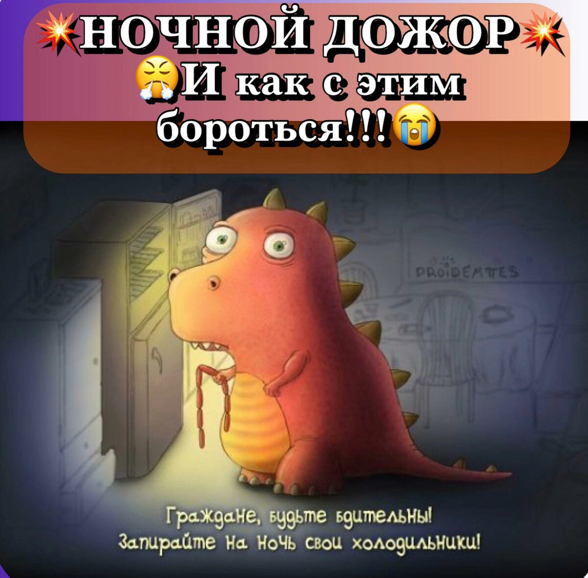 Ночной дожор картинки