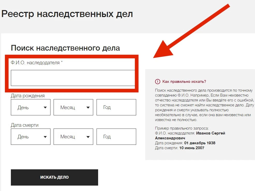 Сайт реестра наследственных дел