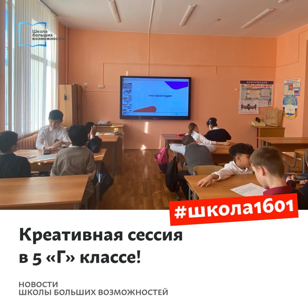 Школа большого города москвы. Школа больших возможностей.