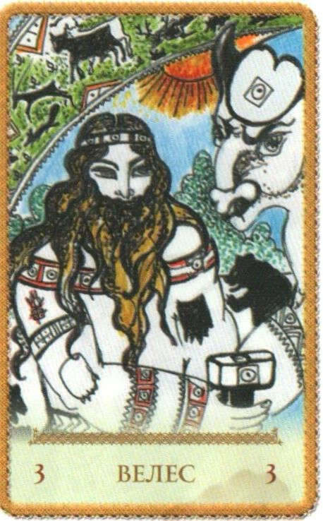 славянское таро кощуны. гадальные карты древних славян кощуны. значение карт славянские легенды. славянская колода таро. кощуны берегиня.