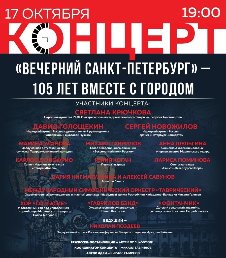 1 ноября концерт в санкт петербурге. Вечерний Санкт-Петербург газета. Концерты Санкт Петербург октябрь. 19 Октября события. Творческий вечер Санкт-Петербург октябрь.