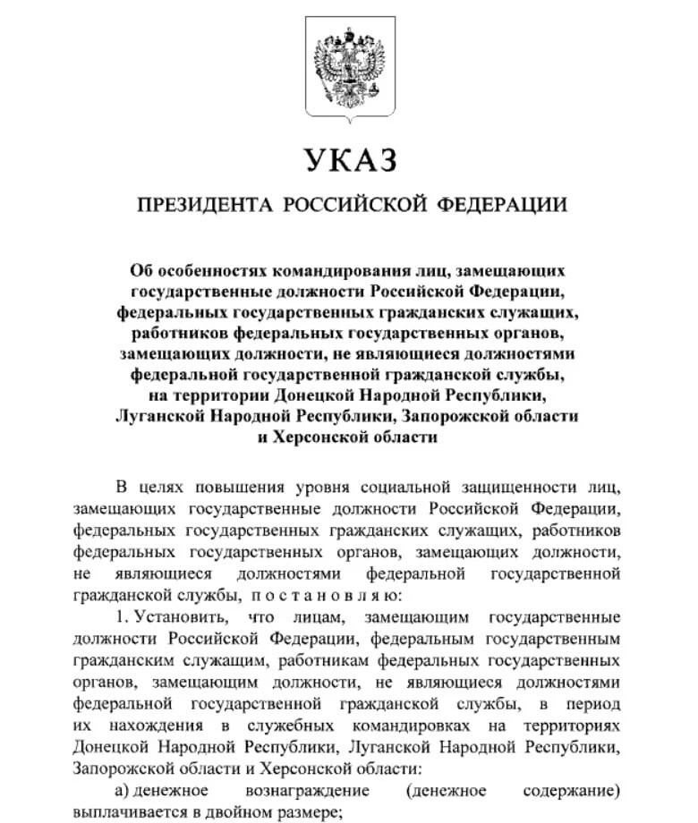 Указ президента 08.09 2022. Указ президента.