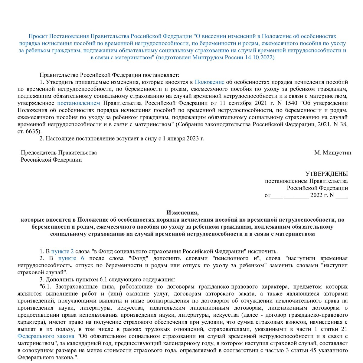 Работающим по договорам ГПХ будут оплачивать больничные и пособия по… |  Гусева Надежда - ваш юрист | Дзен