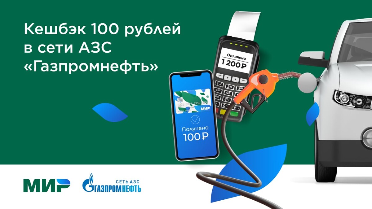 Скидки карта мир на заправках