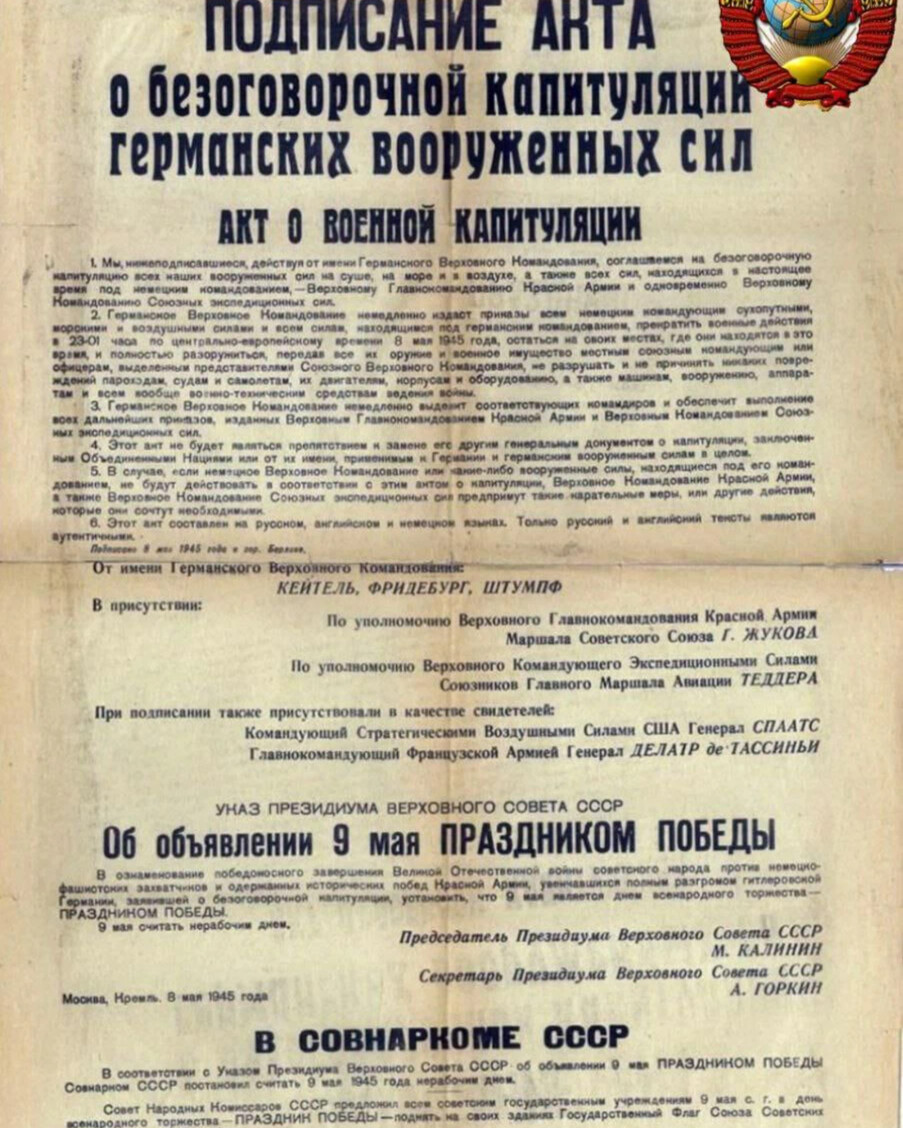 акт о капитуляции германии оригинал